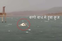 BARGI DAM ACCIDENT