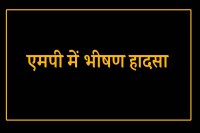 Badwani Road Accident Horrific 6 dead