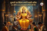 Baglamukhi Jayanti 2026