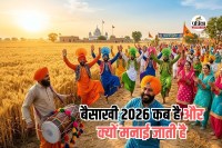 Baisakhi 2026 Date, बैसाखी 2026 कब है