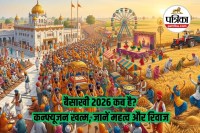 Baisakhi 2026 date, Baisakhi kab hai 2026,