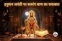 हनुमान जयंती 2026