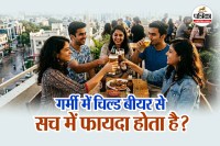 Beer Side Effects in Hindi, क्या ठंडी बीयर पीना ठीक है, Beer Side Effects In Male,