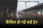CG Train Cancelled: आज से 8 दिन तक कई ट्रेनें रद्द, बिलासपुर–झारसुगुड़ा सेक्शन में काम, यात्रियों की बढ़ेगी परेशानी...(photo-patrika)