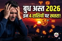 Budh Ast 2026