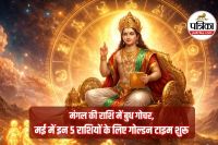 Mercury Transit 2026, Budh Gochar Impact,