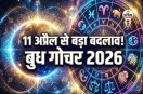Budh Gochar 2026 Meen Rashi