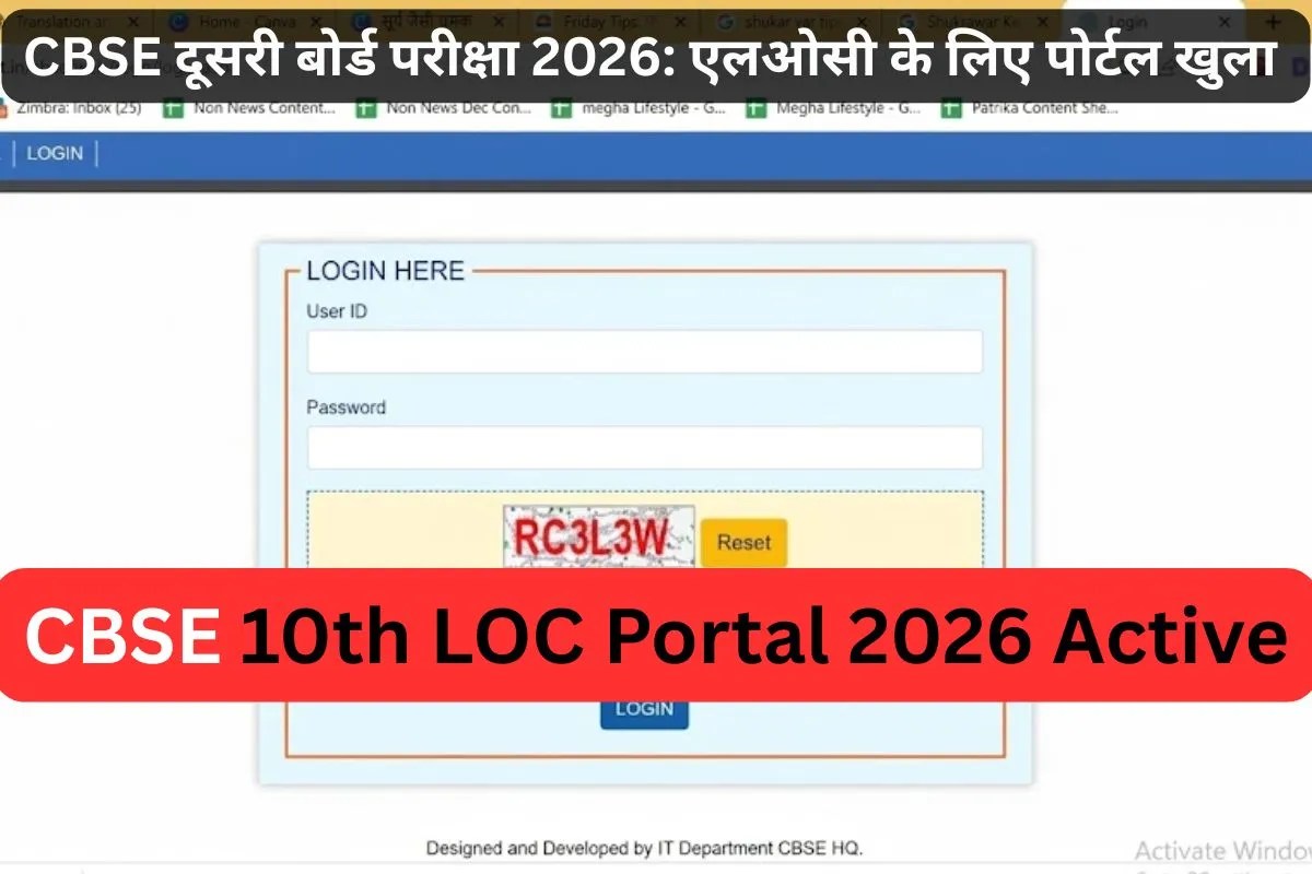 CBSE Class 10th Second Board Exam 2026 updates, CBSE LOC submission last date,CBSE LOC full form and importance, CBSE 10th improvement exam eligibility 2026
