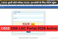 CBSE Class 10th Second Board Exam 2026 updates, CBSE LOC submission last date,CBSE LOC full form and importance, CBSE 10th improvement exam eligibility 2026
