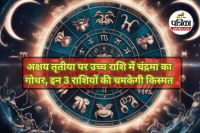 Akshaya Tritiya 2026 Special, Chandra Gochar Effect,