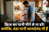 Cold Water Benefits In Hindi, fridge ka pani piye ya nahi, Cold Water Benefits study,