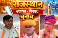 Rajasthan Politics Panchayat-Urban elections Congress-BJP fight Dotasra Big statement Kharra-Dilawar gave a strong reply