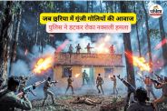 पुलिस के हौसले के आगे नक्सली भागे (फोटो सोर्स- photo- AI)