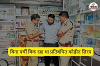 सुश्रुत फार्मेसी सील (फोटो सोर्स- photo- पत्रिका)