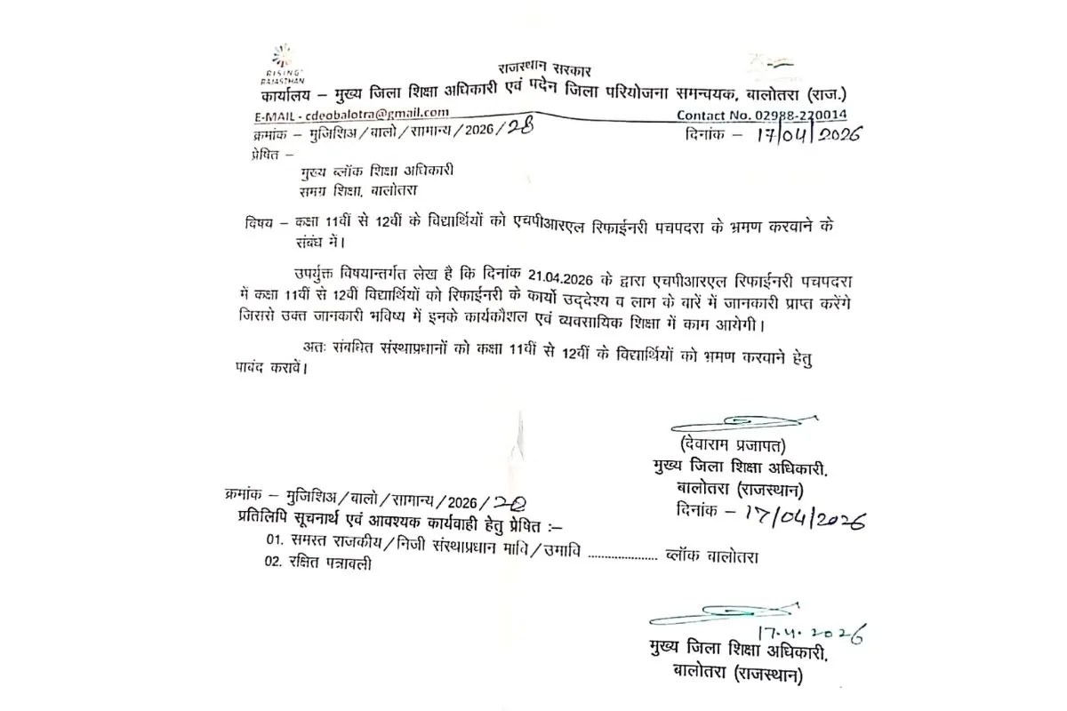 छात्रों को रिफायनरी भ्रमण कराने के आदेश