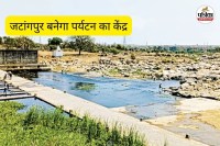 जटांगपुर बनेगा पर्यटन का केंद्र (फोटो सोर्स- पत्रिका)