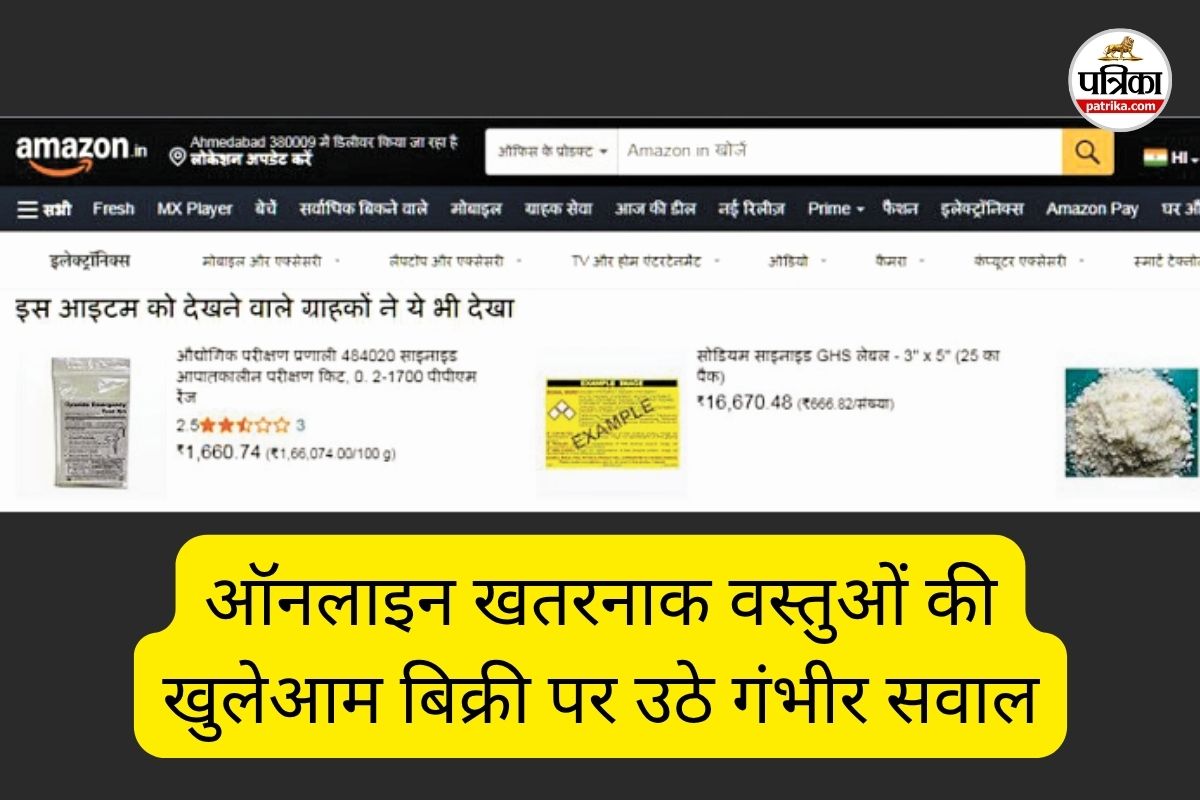 ऑनलाइन खतरनाक वस्तुओं की खुलेआम बिक्री पर उठे गंभीर सवाल (फोटो सोर्स- पत्रिका)