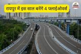 रायपुर में इस साल बनेंगे 4 फ्लाईओवर्स (फोटो सोर्स- iStock)