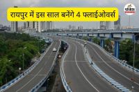 रायपुर में इस साल बनेंगे 4 फ्लाईओवर्स (फोटो सोर्स- iStock)