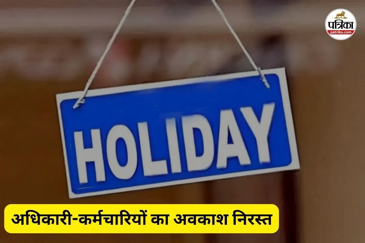 जनगणना कार्य से सम्बद्ध अधिकारी-कर्मचारियों का अवकाश निरस्त (फोटो सोर्स- पत्रिका)