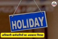 जनगणना कार्य से सम्बद्ध अधिकारी-कर्मचारियों का अवकाश निरस्त (फोटो सोर्स- पत्रिका)
