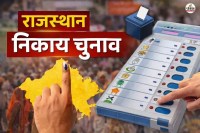 राजस्थान में पंचायत-निकाय चुनाव सितंबर के बाद संभव, पत्रिका फोटो