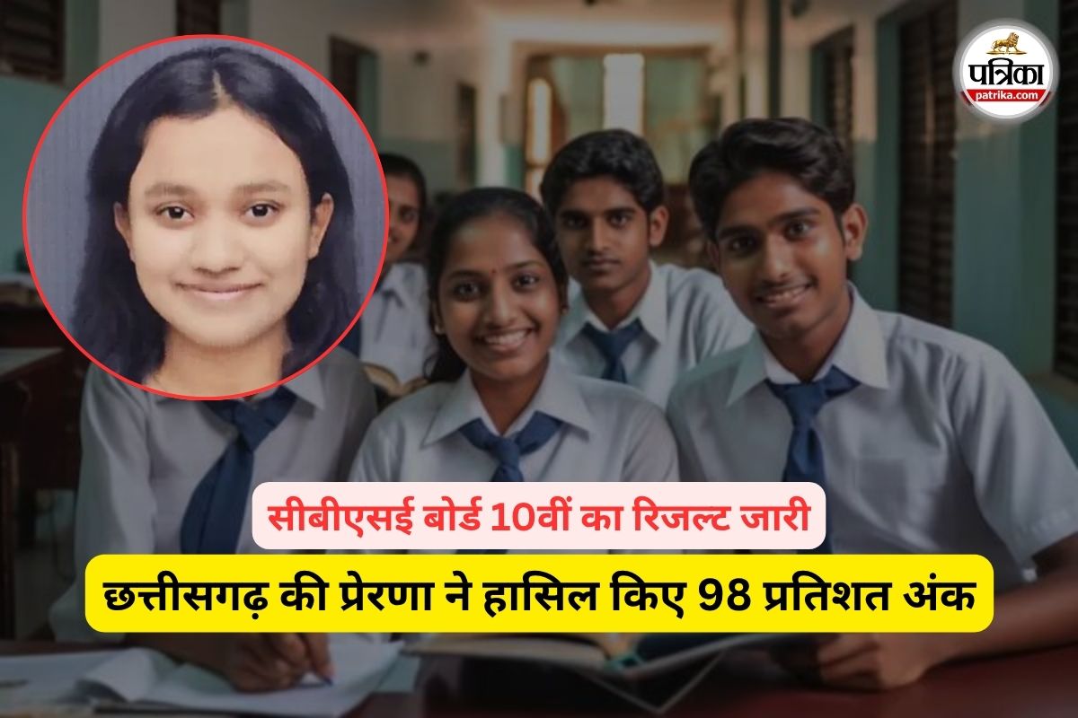 छत्तीसगढ़ की प्रेरणा ने हासिल किए 98 प्रतिशत अंक (फोटो सोर्स- पत्रिका)