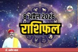 Daily Rashifal 8 April 2026