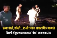 Encounter of notorious criminal Ganja in Delhi