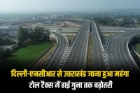 Travelling Delhi NCR Uttarakhand expensive toll tax increased two half times