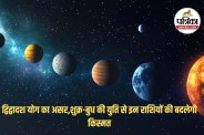 Dwidwadash Yog, dwidwadash yog ka prabhav,
