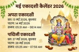Ekadashi May 2026 Calendar