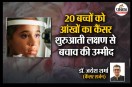 Eye Cancer Sign, Eye Cancer 20 case in UP and Bihar, Expert Explain Eye Cancer early symptoms,