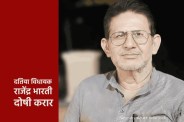 Delhi MP-MLA Court Pronounces jail Sentence to Congress MLA Rajendra Bharti mp news