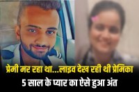 Lover commits suicide on video call in Faridabad