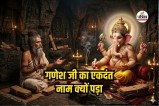 Ganesh Ji Ne Dant Kyon Toda