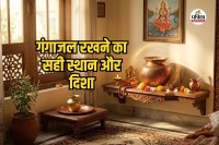 Gangajal Rakhne Ke Niyam