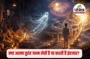 garuda purana rebirth truth