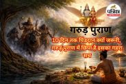Garuda Purana, Garuda Purana gyan, Garuda Purana teachings, Lord Vishnu