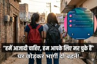 ghaziabad minor sisters missing send instagram message to father saying we want freedom