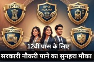 Government jobs after 12th students, SSC CHSL and Stenographer recruitment 2026, Railway jobs for 12th pass, UP Board Class 10th 12th Result 2026 update, upresults.nic.in