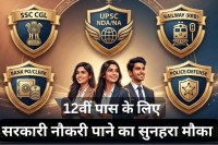 Government jobs after 12th students, SSC CHSL and Stenographer recruitment 2026, Railway jobs for 12th pass, UP Board Class 10th 12th Result 2026 update, upresults.nic.in