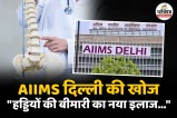 AIIMS Delhi, New Delhi, osteoporosis, bone health,