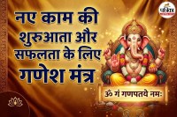 Ganesh Mantra for Success