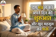 Suprabhat Mantra