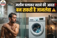 Washing Machine Safety Hazards