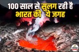 Underground Coal Fire India