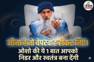 Osho Quotes