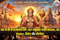 Hanuman Jayanti Wishes