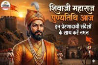 Shivaji Maharaj Punyatithi